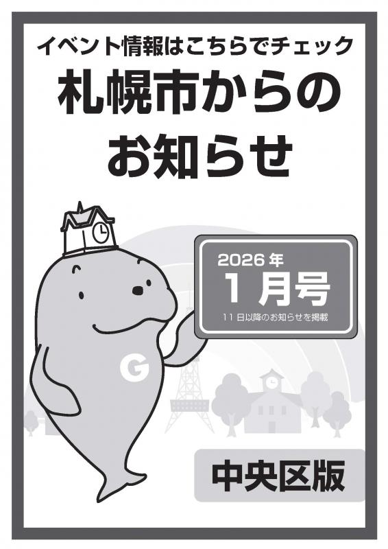 イベント冊子１月号