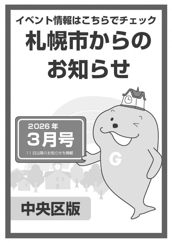 イベント冊子３月号表紙