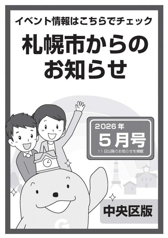イベント冊子表紙5月号
