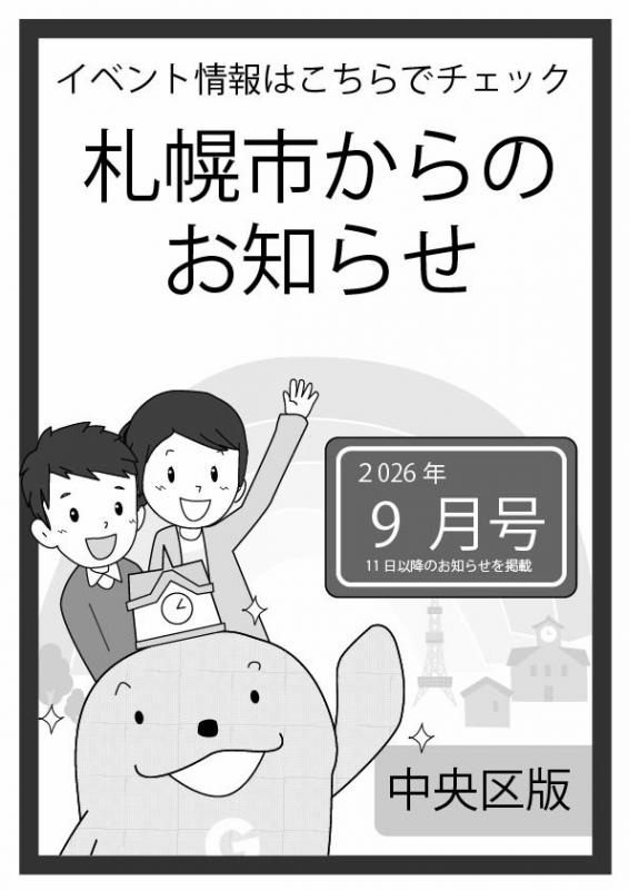 9月号表紙