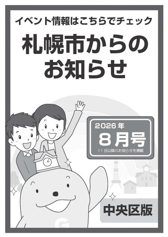 イベント冊子8月号表紙