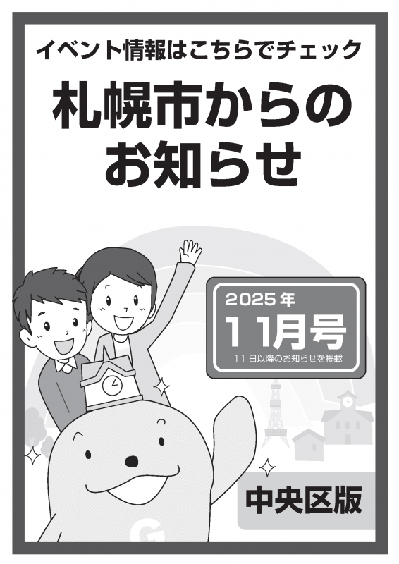 イベント冊子11月号