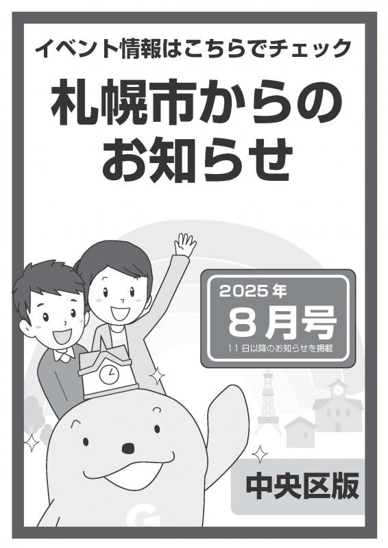 イベント冊子８月号表紙
