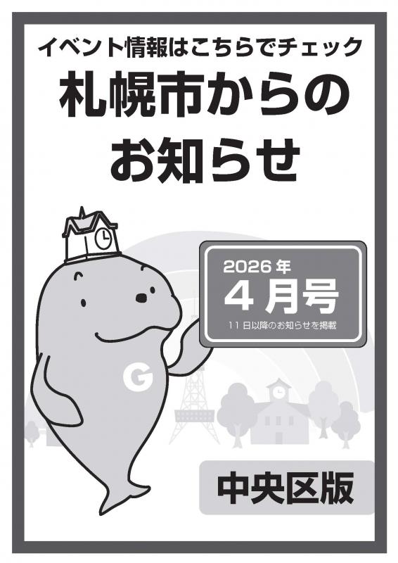 イベント冊子4月号表紙