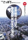 広報さっぽろ増刊号2002表紙画像