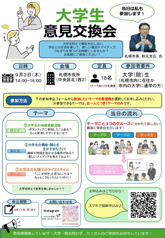 意見交換会のチラシ