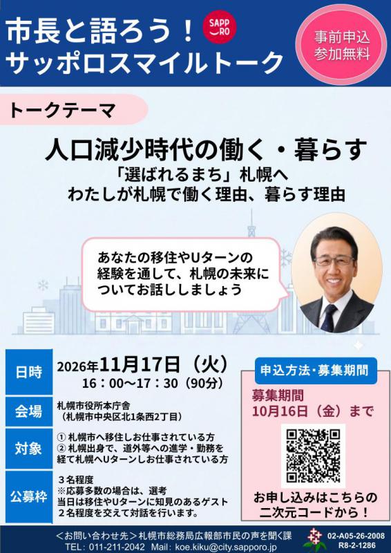 スマイルトークチラシ