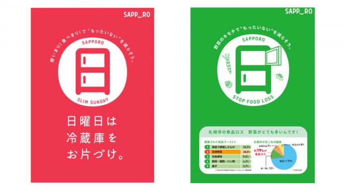 「日曜日は冷蔵庫をお片付け」パンフレット