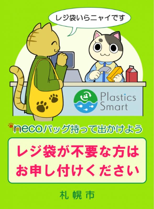 「レジ袋が不要な方はお申しつけください」のポップ画像