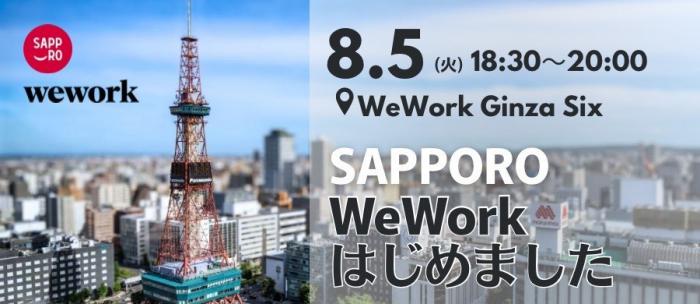 SAPPORO WeWorkはじめましたイメージ画像