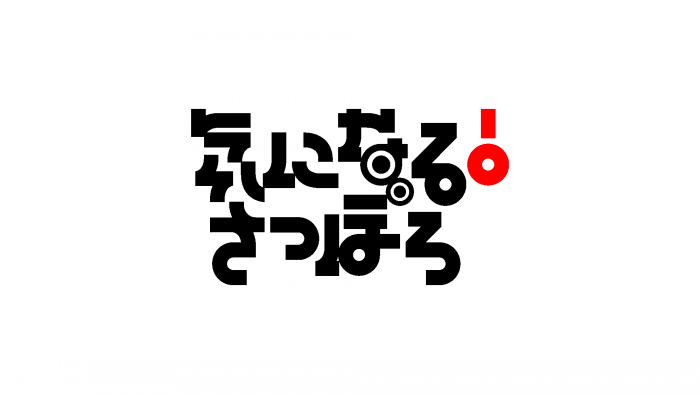 気になる！さっぽろのロゴ