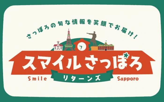 スマイルさっぽろリターンズのロゴマーク