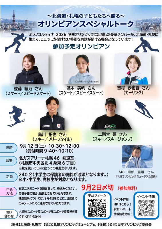 スペシャルトーク