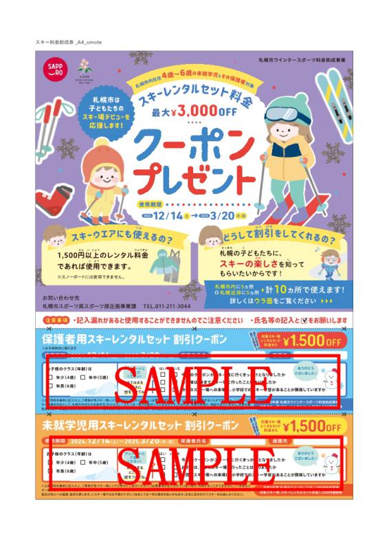 レンタルクーポンサンプル