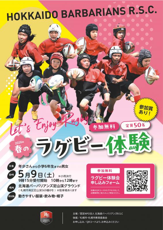 バーバリアンズ2026春