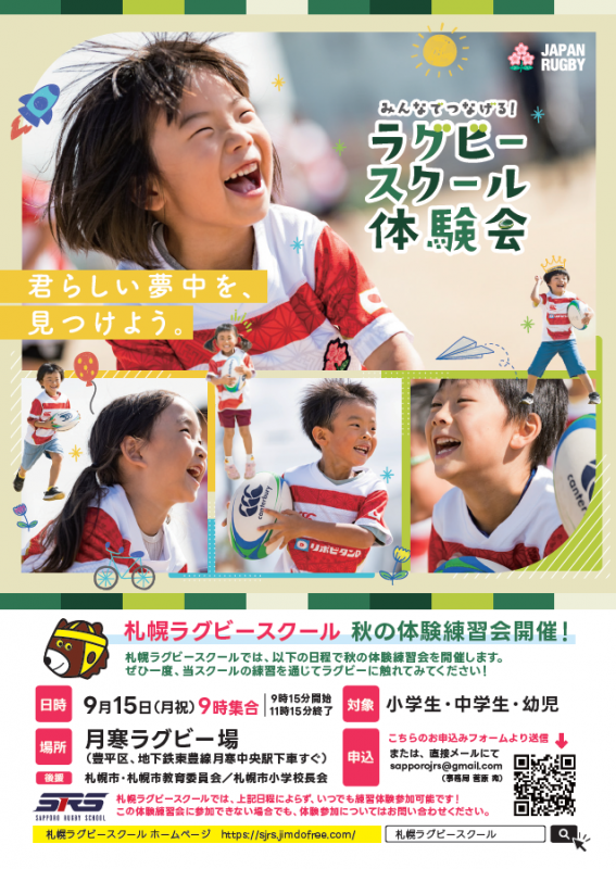 ラグビースクール体験会