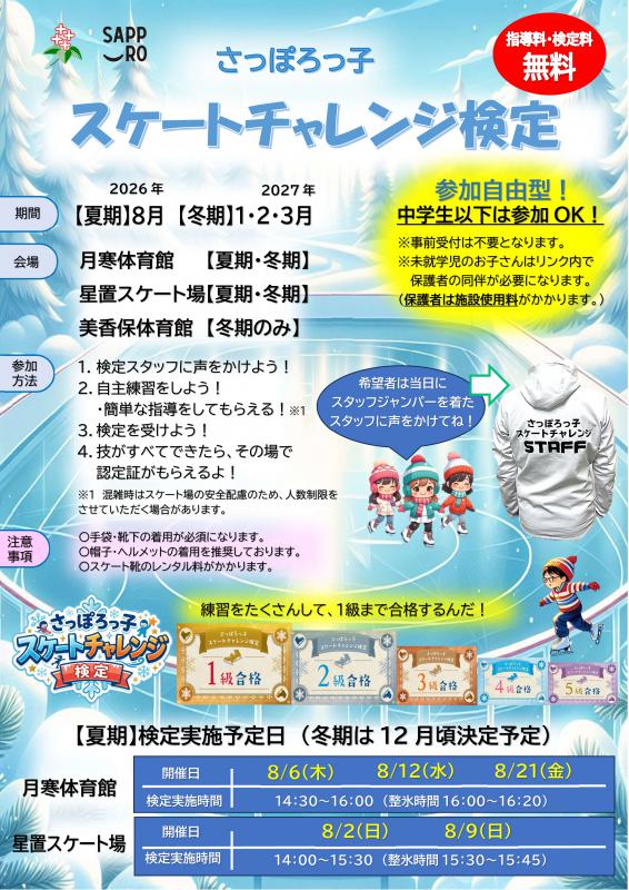 R8スケチャレ夏