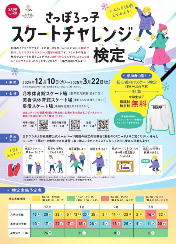 スケチャレ