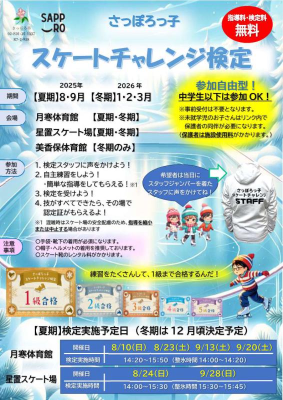 令和7年度スケートチャレンジ検定表