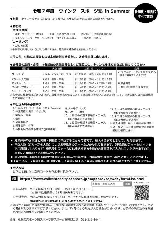 ウインタースポーツ塾inSummer裏