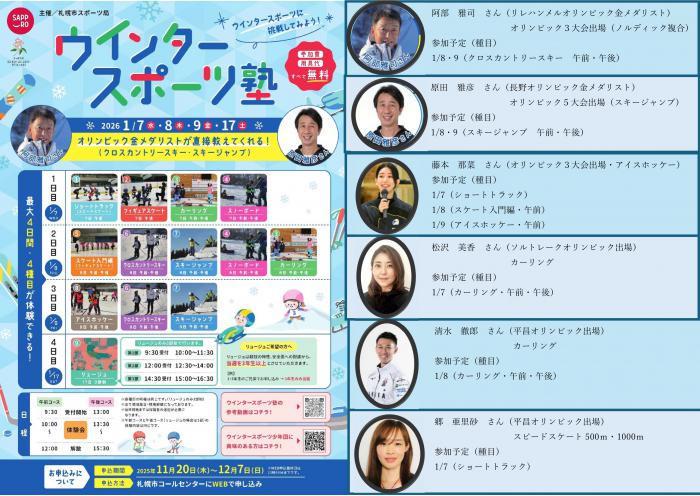オリンピアン参加日程冬塾