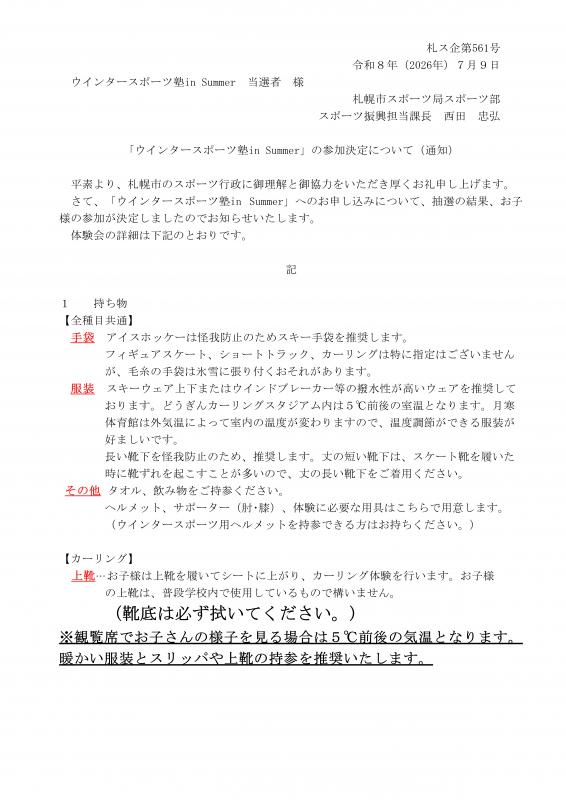 当選通知2026_1