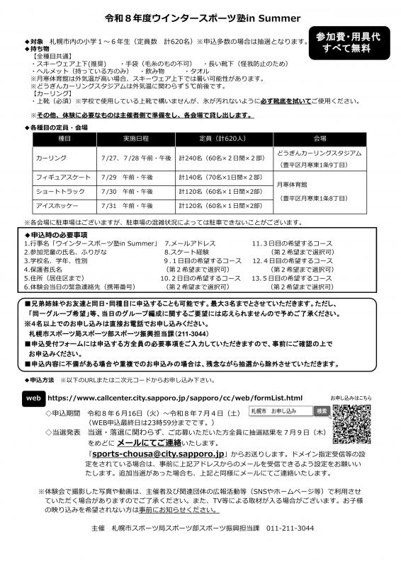 ウインタースポーツ塾inSummer2026裏
