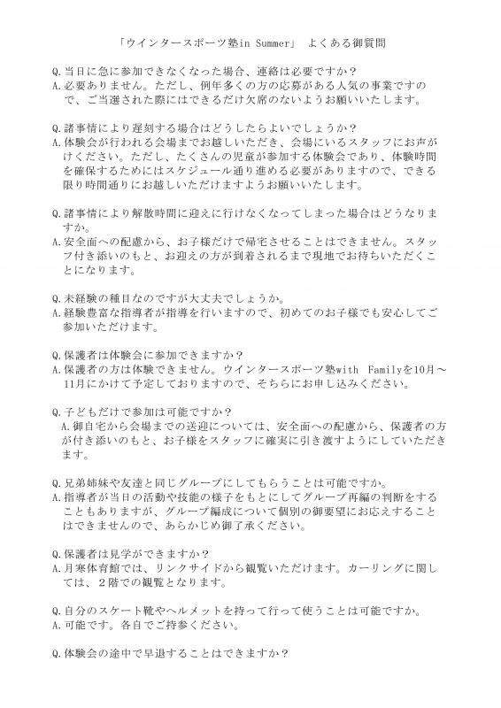 よくある質問2026_1