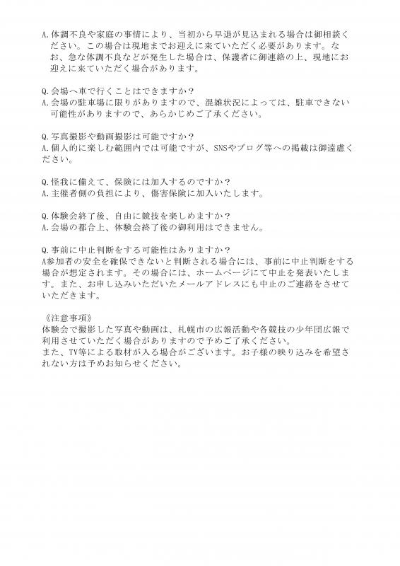 よくある質問2026_2
