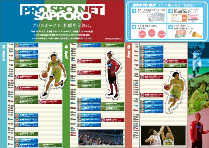 画像：チーム共通カレンダー（平成30年3月～平成30年5月）