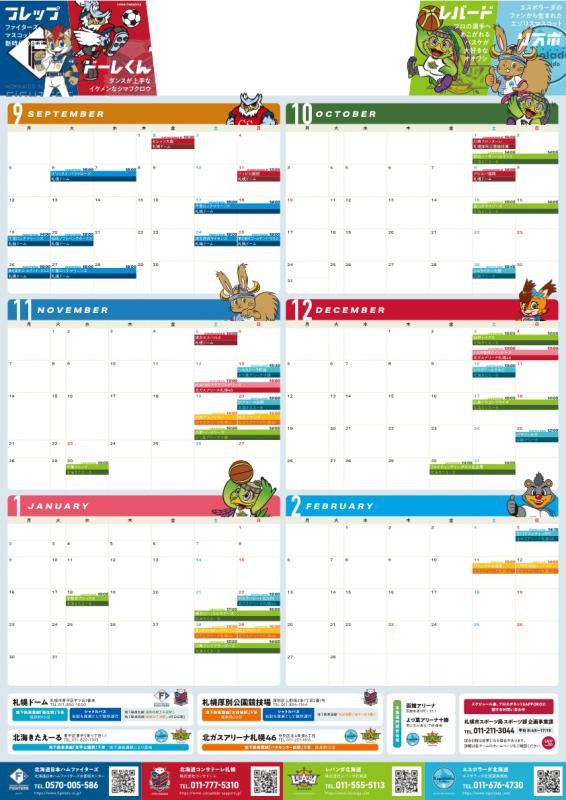 チーム共通カレンダー（令和4年9月～令和5年2月）