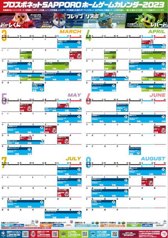 チーム共通カレンダー（令和5年3月～令和5年8月）