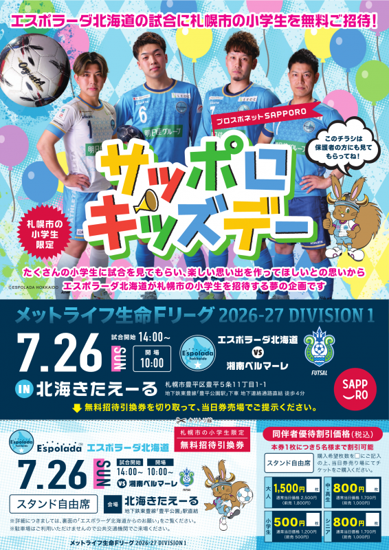エスポラーダ北海道