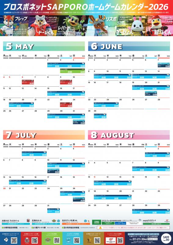 プロスポネット共通カレンダー(令和8年9月~令和8年12月)
