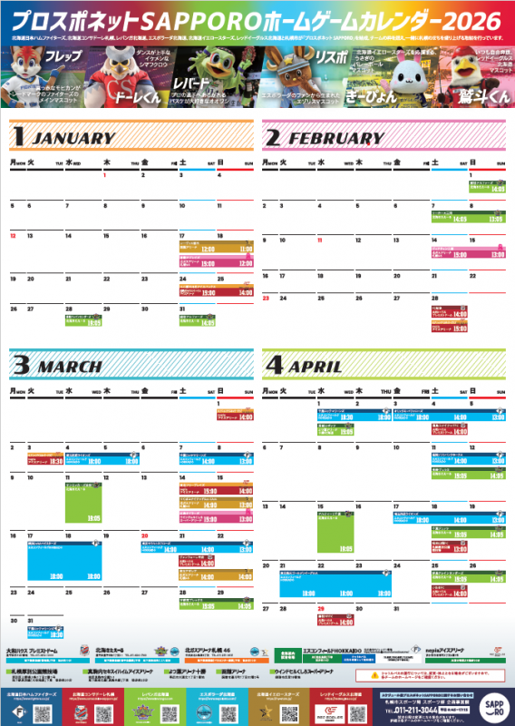 プロスポネット共通カレンダー（令和8年1月～令和8年4月）