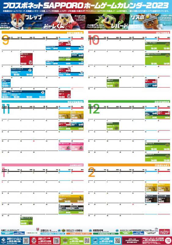チーム共通カレンダー（令和5年9月～令和6年2月）