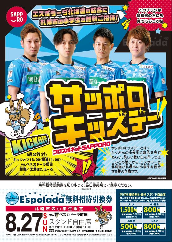 キッズデー2023（エスポラーダ）