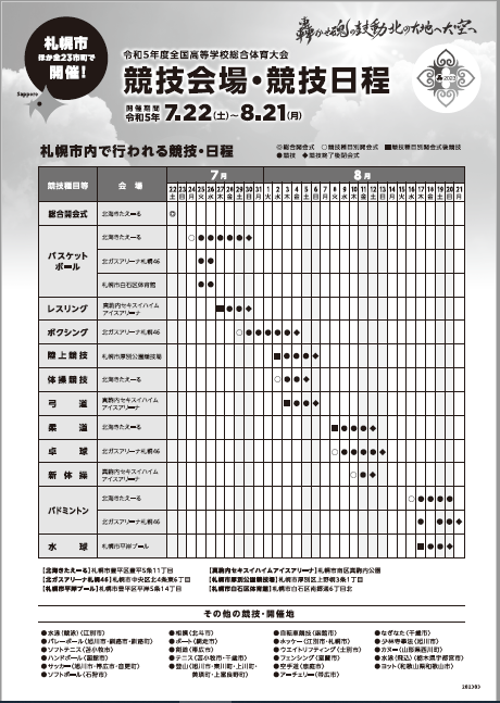 札幌市開催広報チラシ表面