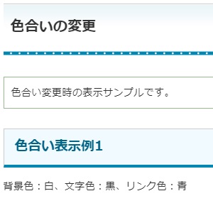 色合い表示例1（背景色：白、文字色：黒、リンク色：紺）