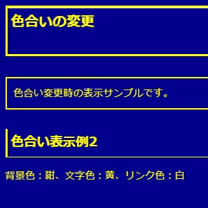 色合い表示例2（背景色：紺、文字色：黄、リンク色：白）