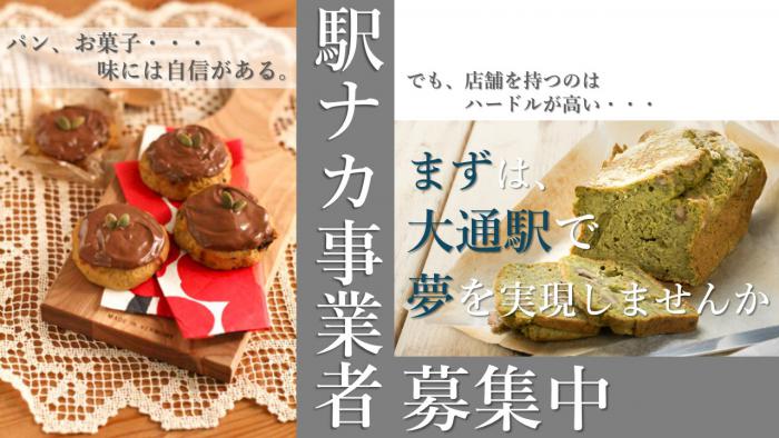 期間限定販売 大通