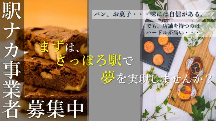 期間限定販売 さっぽろ