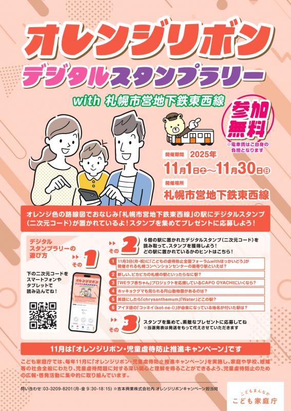 スタンプラリー画像