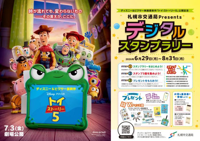 トイ・ストーリー5スタンプラリーポスターB3横