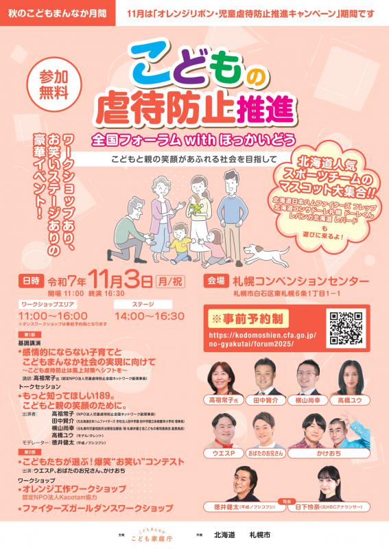 フォーラムチラシ表