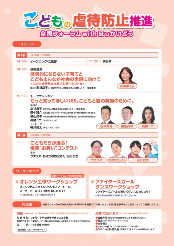 フォーラムチラシ裏