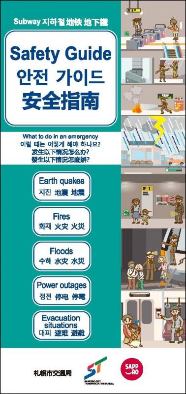 安全ガイド多言語版の写真