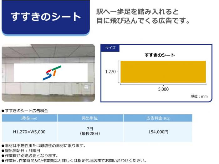 すすきのシート
