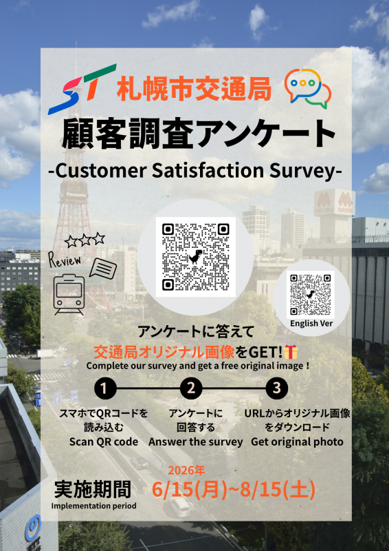 顧客調査周知ポスター