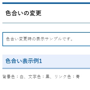 色合い表示例1（背景色：白、文字色：黒、リンク色：紺）